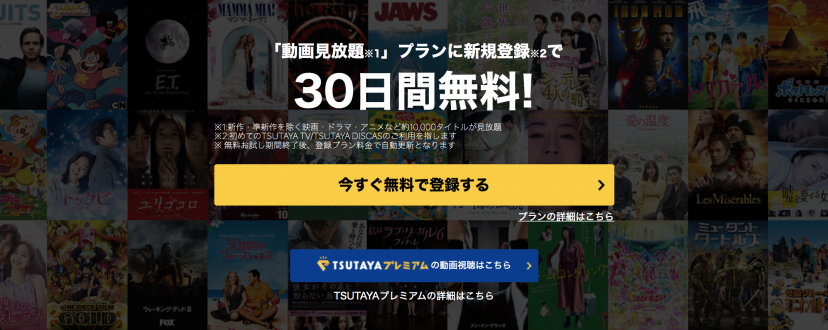 tsutaya tv discas