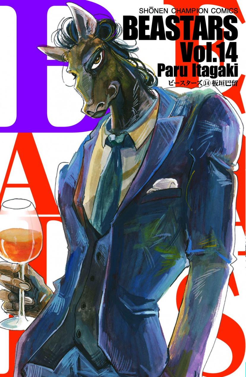 BEASTARS (14) (少年チャンピオン・コミックス)