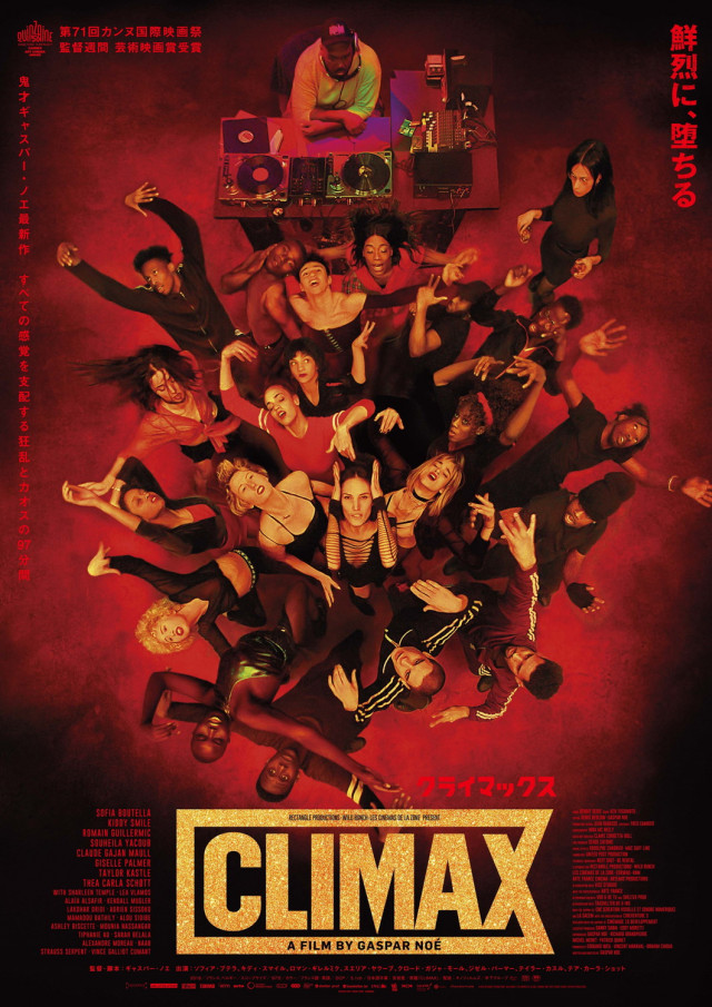 映画 CLIMAX