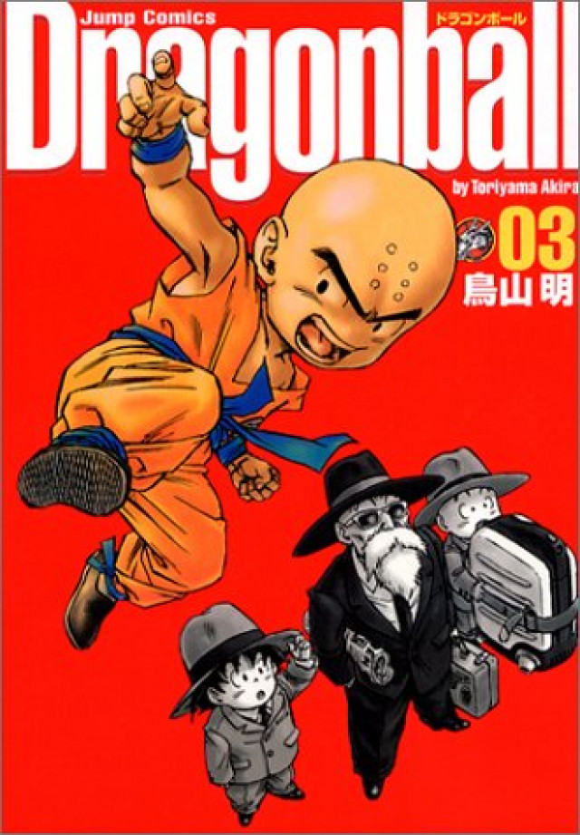 ドラゴンボール 完全版 03 クリリン 悟空 亀仙人