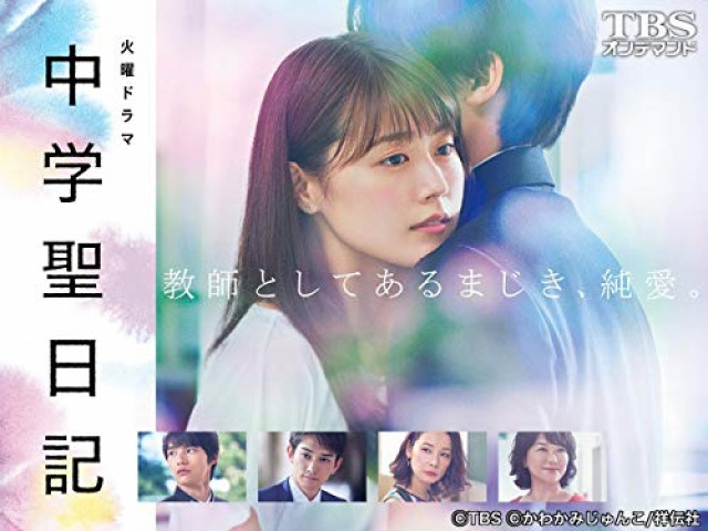 中学聖日記