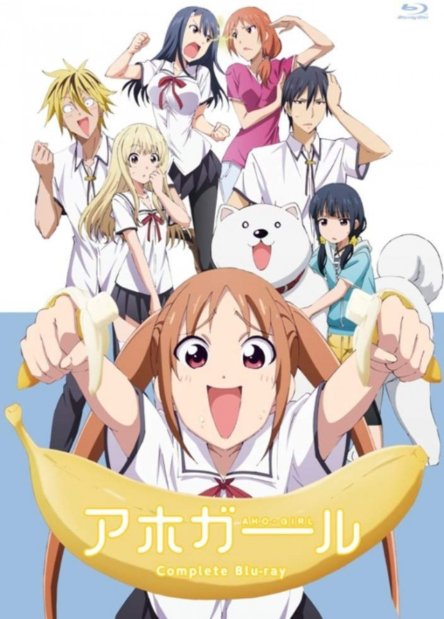 アホガール