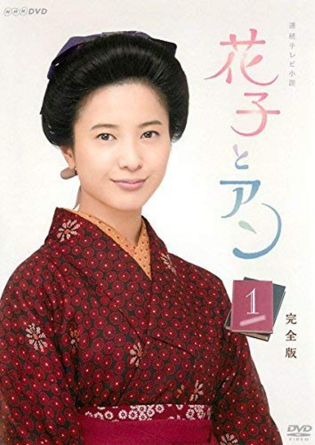 花子とアン