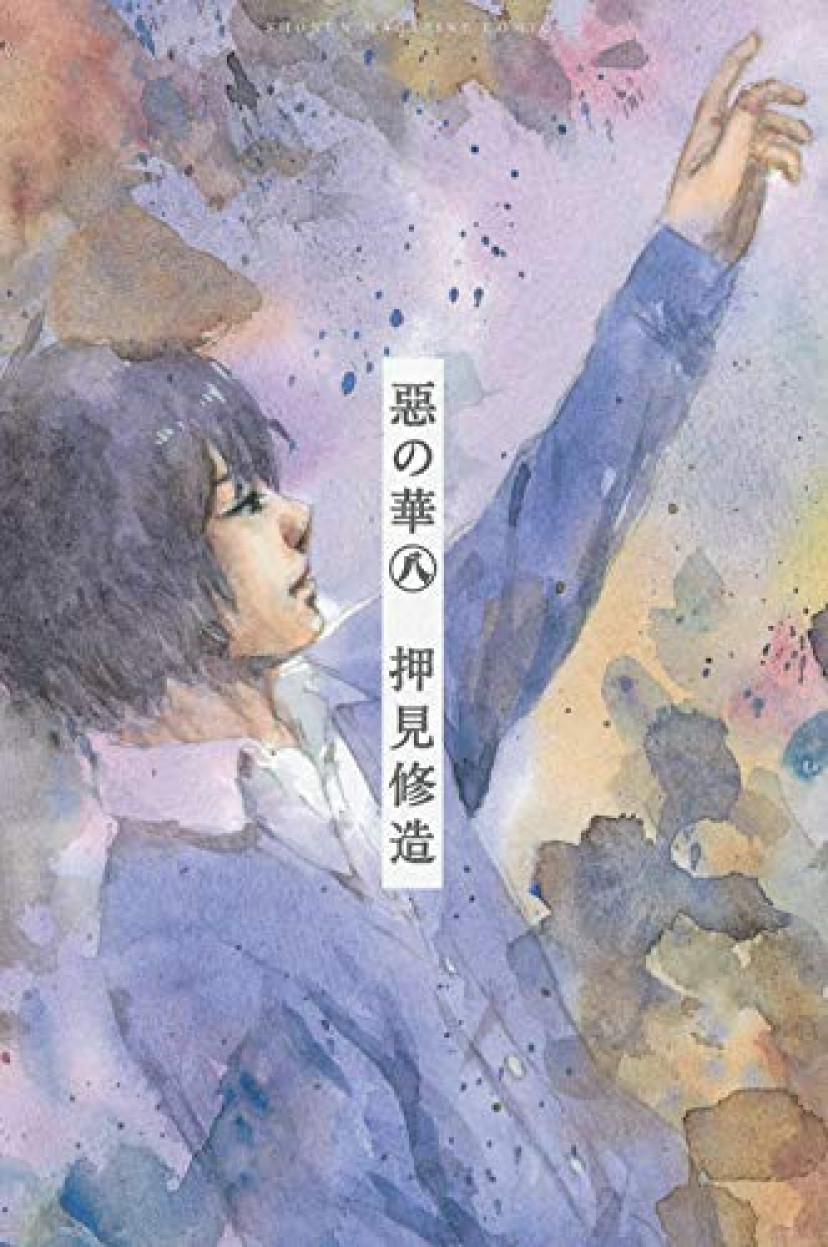 惡の華