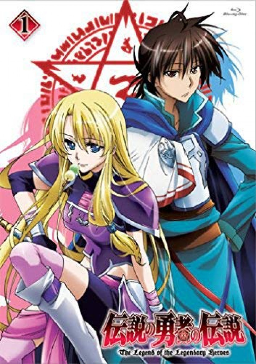 伝説の勇者の伝説 第1巻