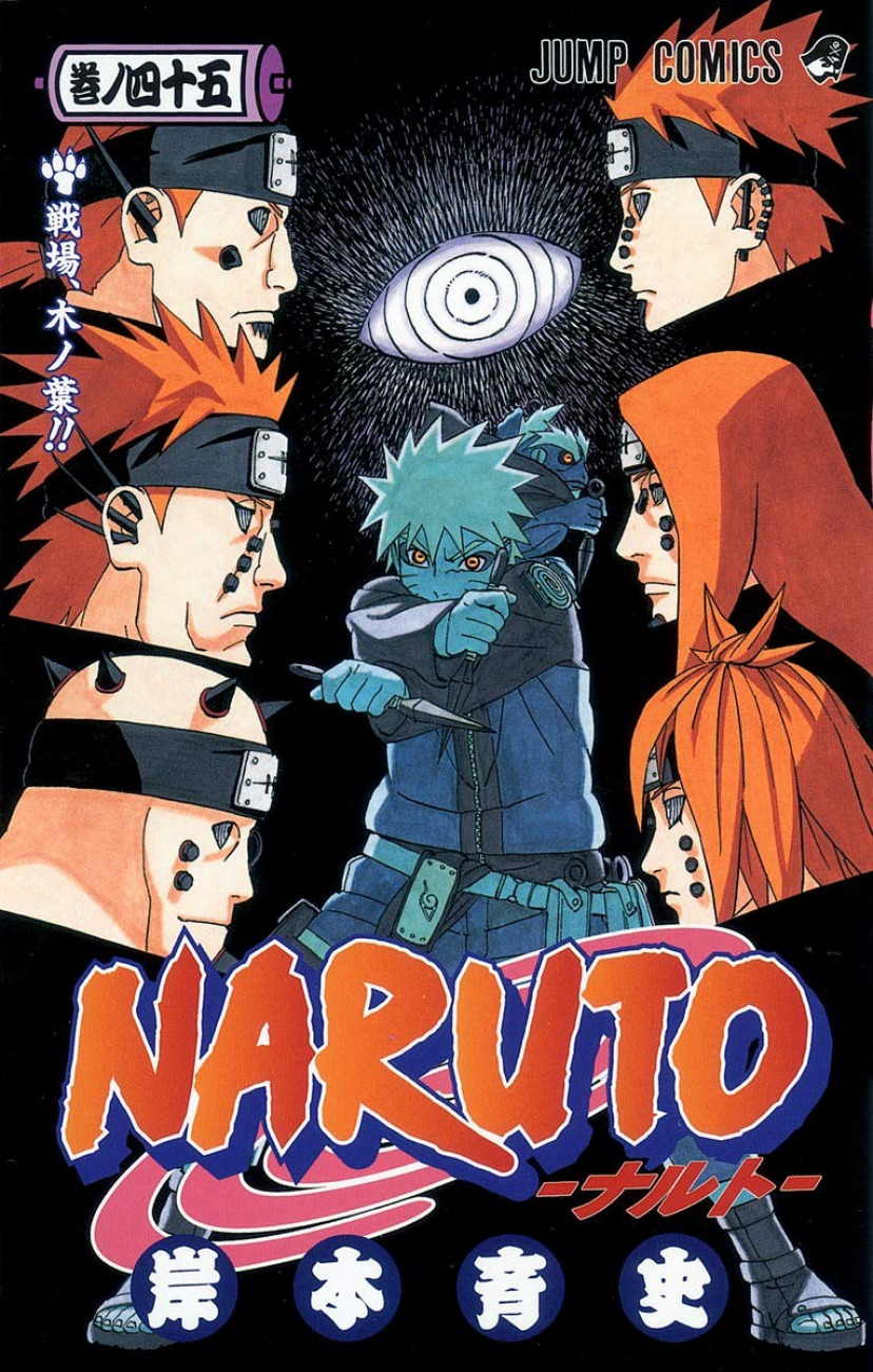 NARUTO -ナルト- 45