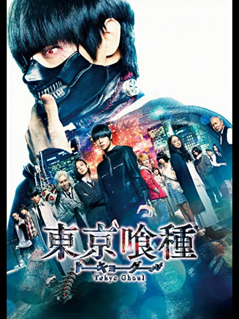 東京喰種