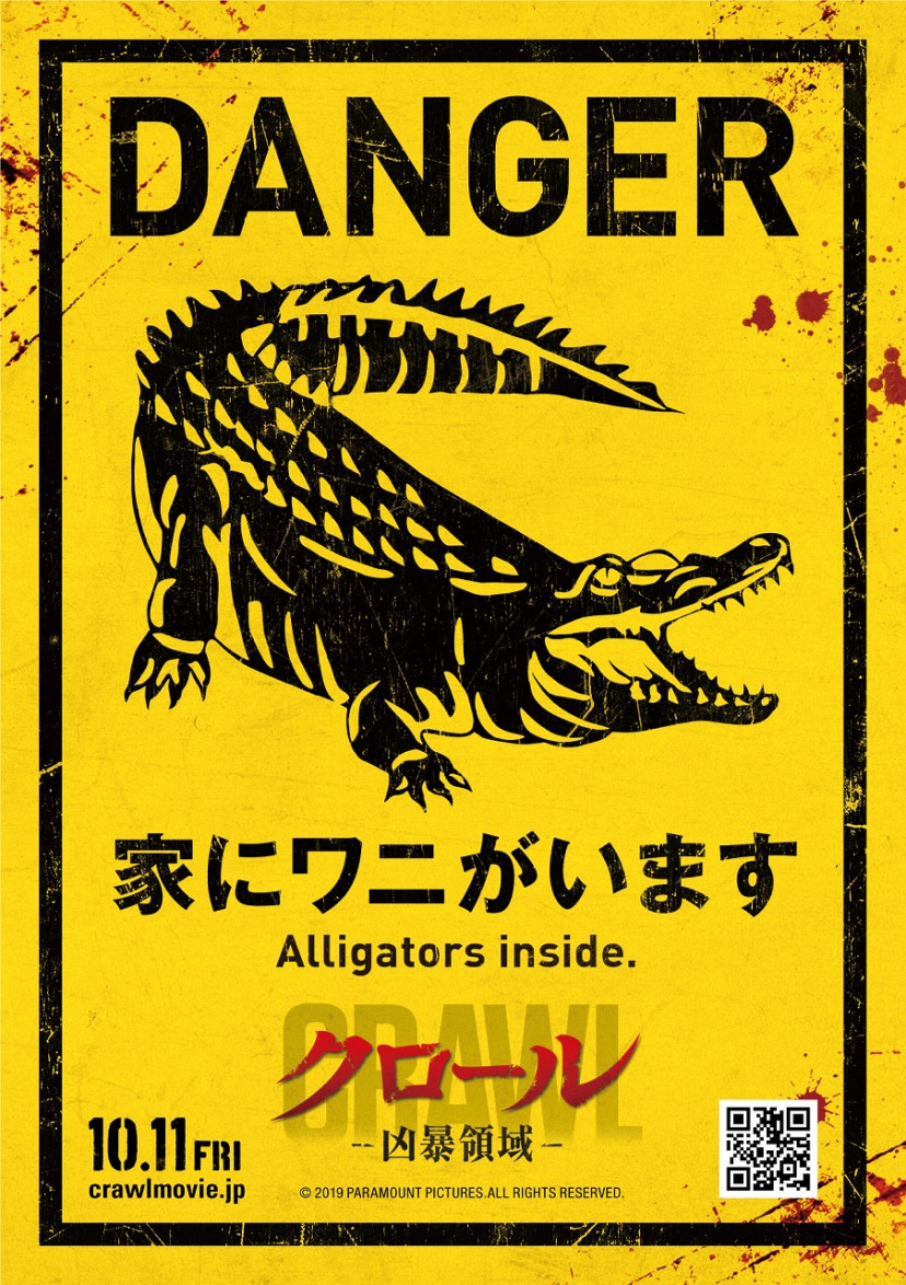 『クロール ー凶暴領域ー』,ステッカー