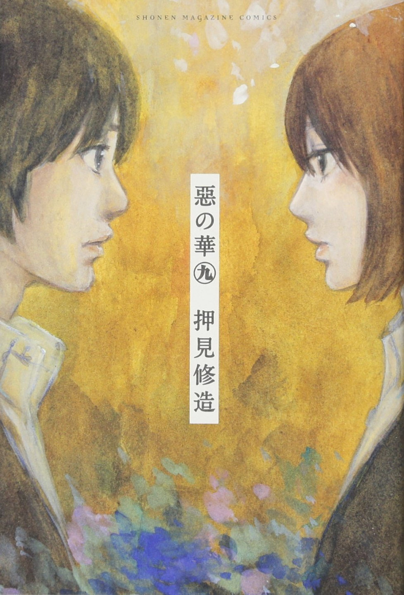 惡の華