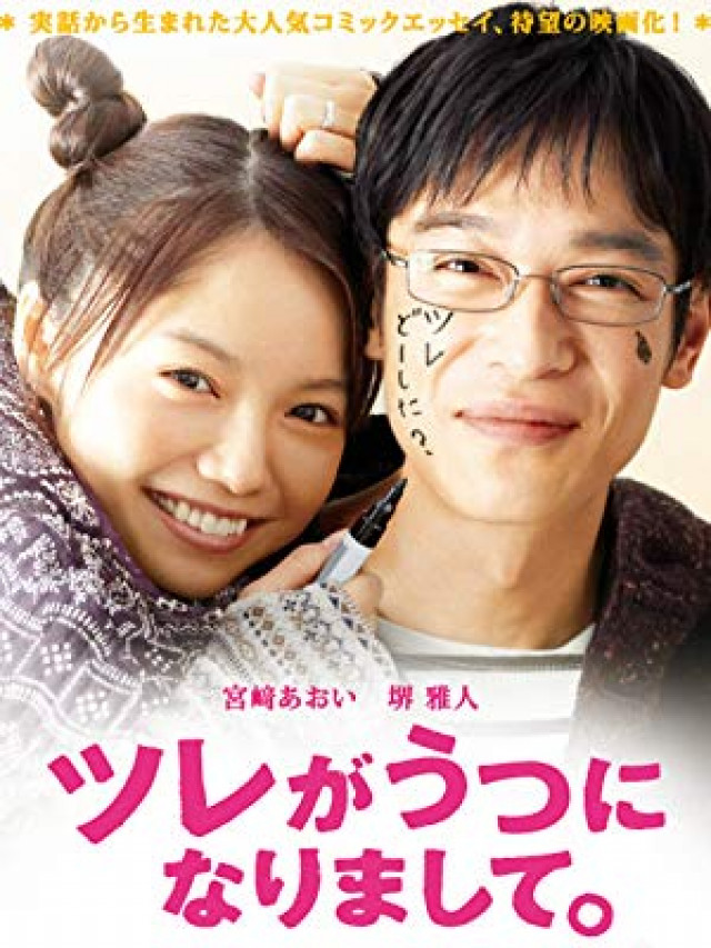 ツレがうつになりまして。