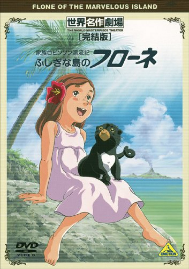 ふしぎな島のフローネ