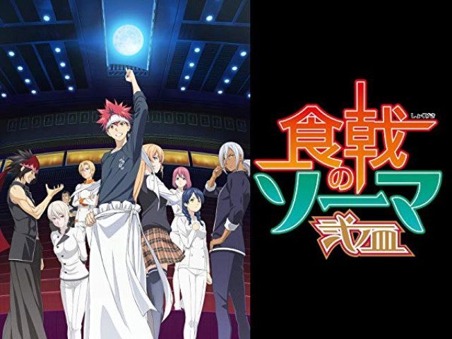 アニメ『食戟のソーマ 弐ノ皿』 2期