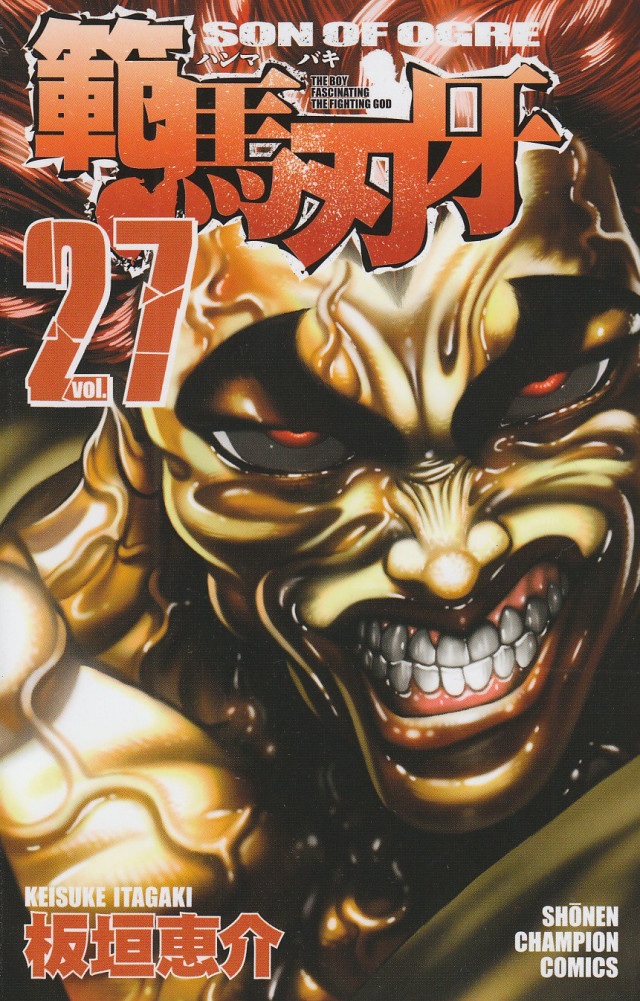 範馬刃牙 27巻 範馬勇次郎