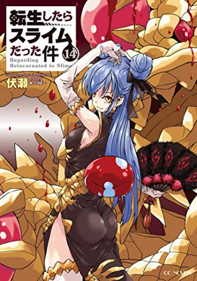伏瀬、転生したらスライムだった件、転スラ、リムル・テンペスト、三上悟