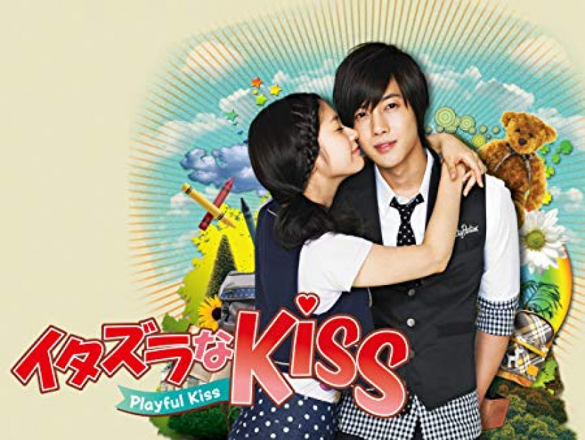 イタズラなkiss
