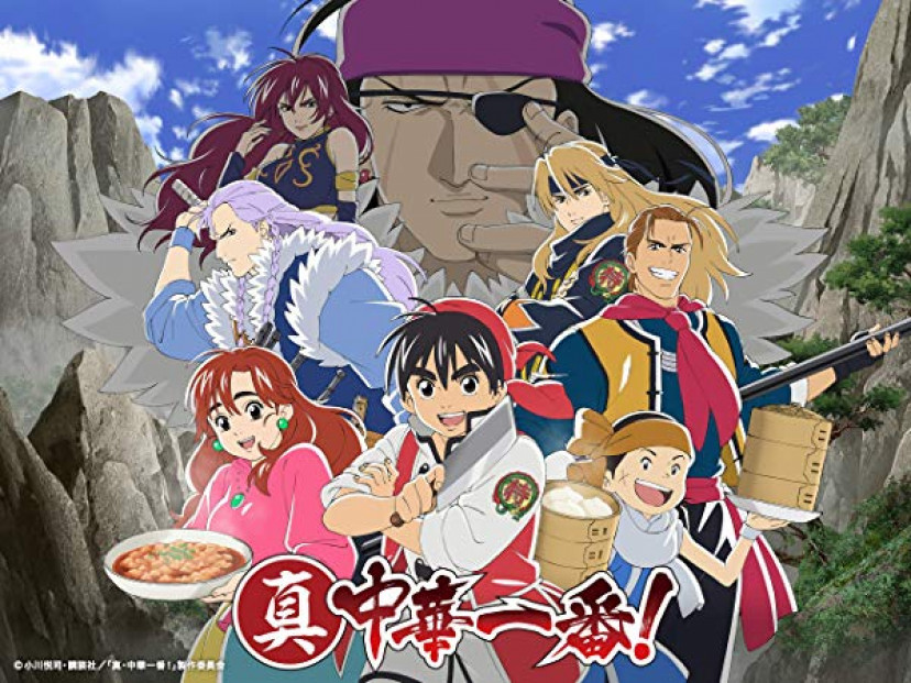アニメ『真 ・中華一番!』