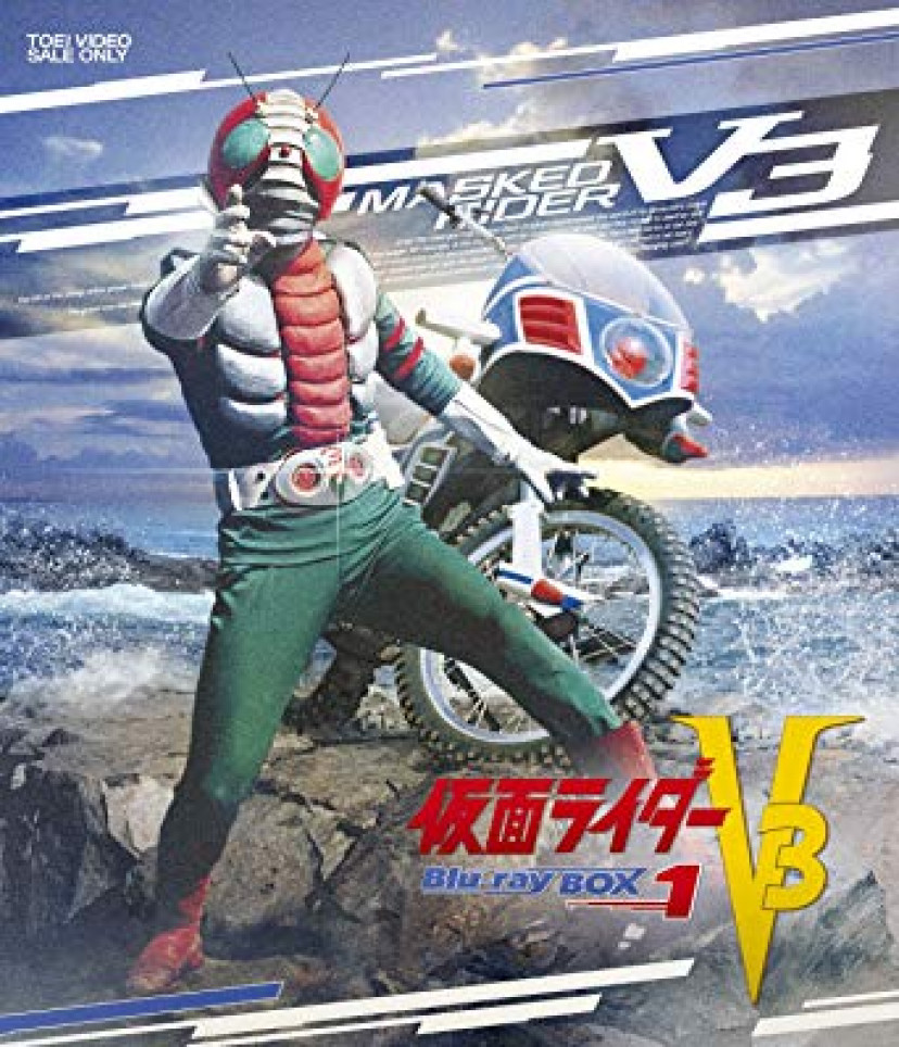 『仮面ライダーV3』BD-BOX