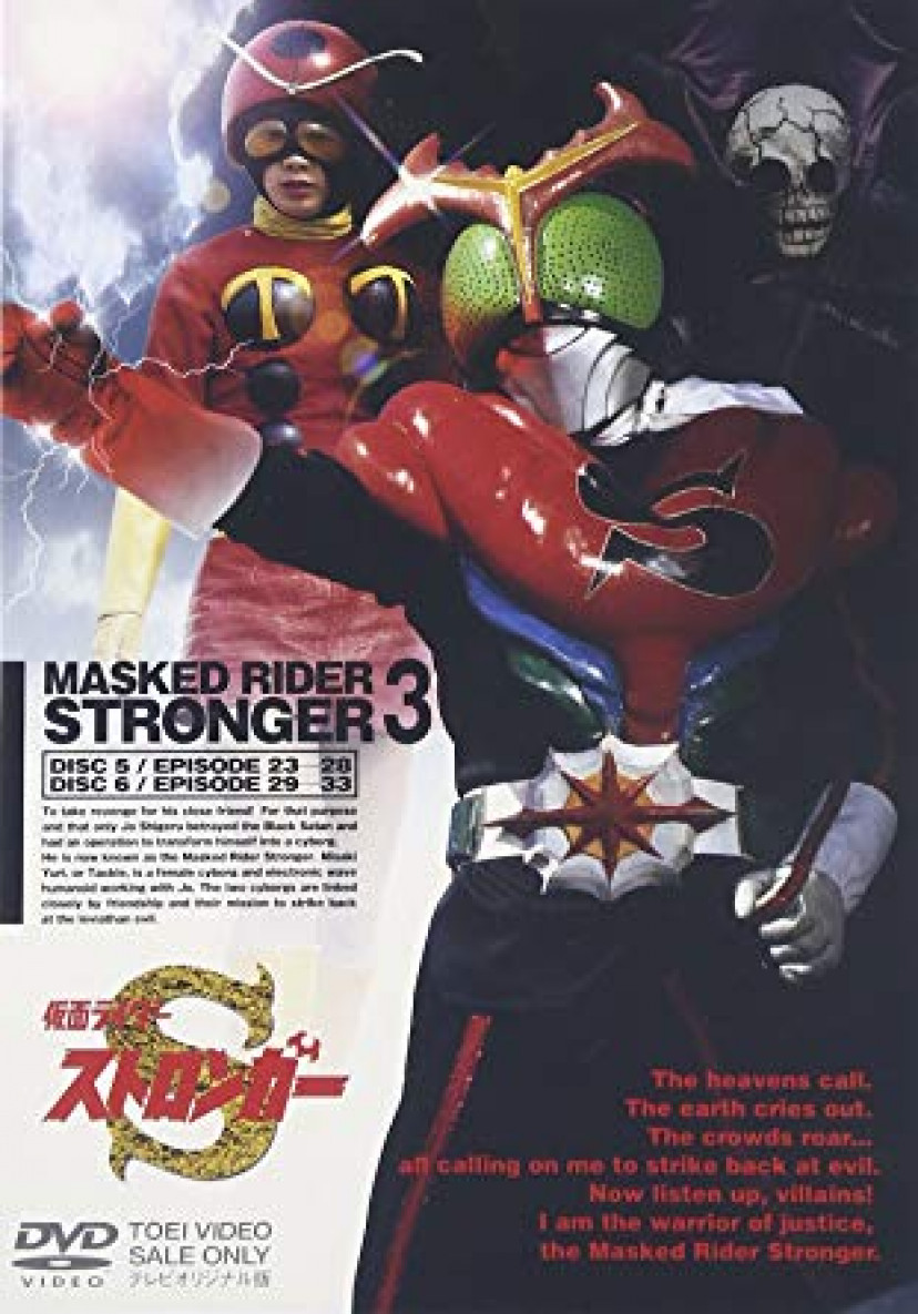 『仮面ライダーストロンガー』DVD Vol.3