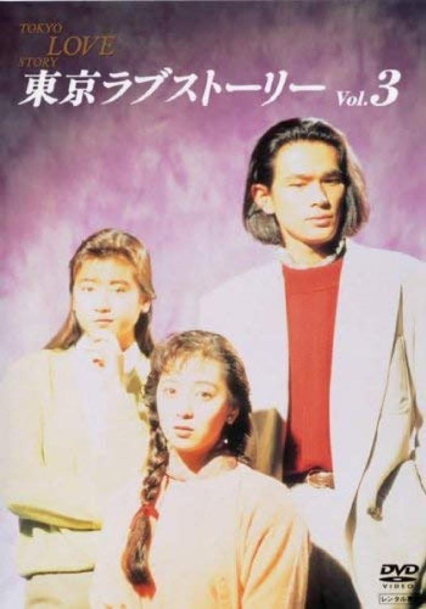 ドラマ 東京ラブストーリー 1991 のフル動画を1話から最終回まで無料視聴する方法 Ciatr シアター