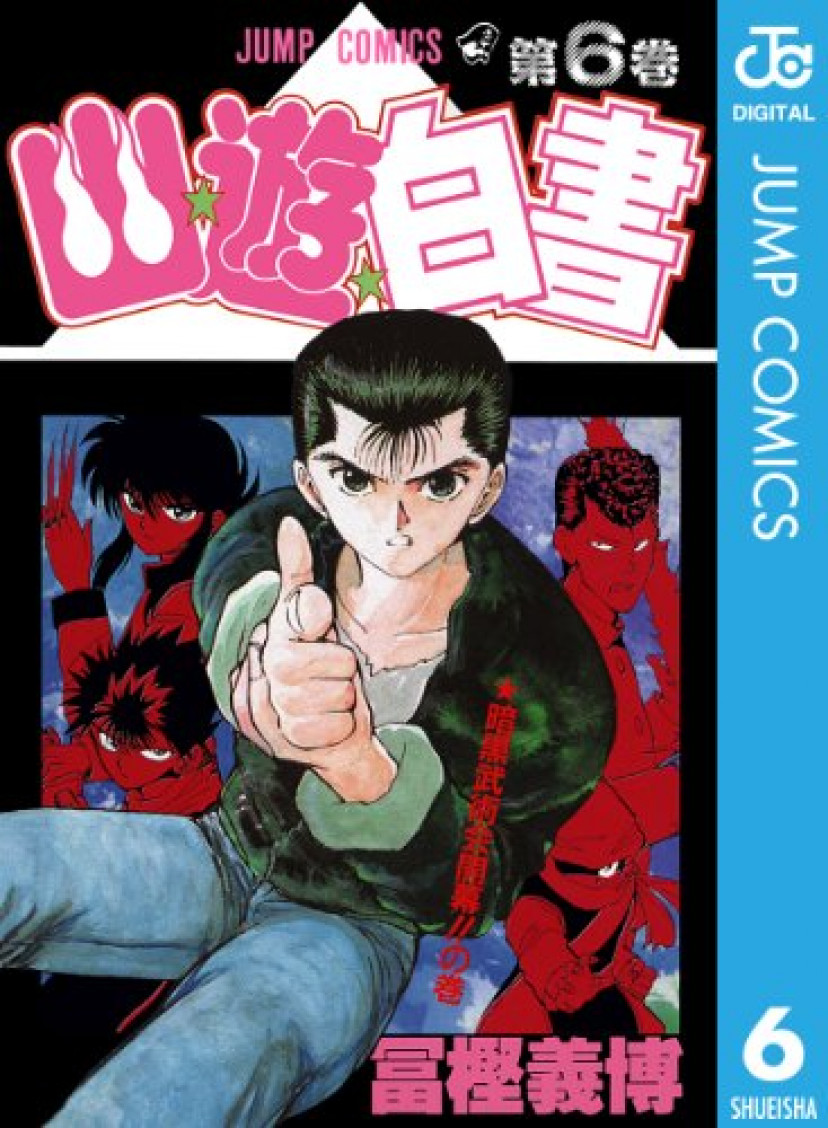 幽遊白書 戸愚呂兄弟の化け物じみた強さを120 完全解説 兄は能力値最強 Ciatr シアター