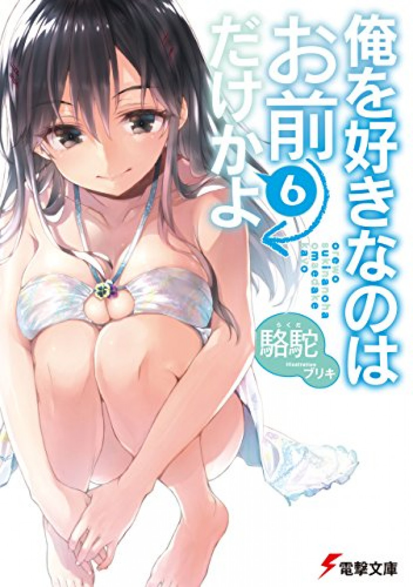 俺を好きなのはお前だけかよ、駱駝、パンジー、三色院菫子