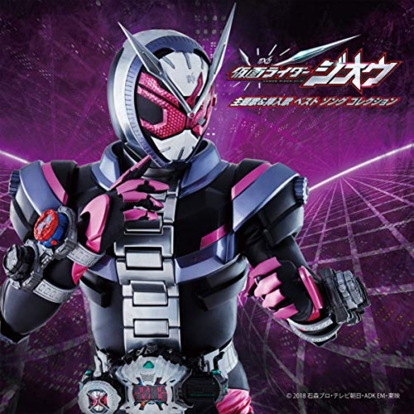 『仮面ライダージオウ』CD