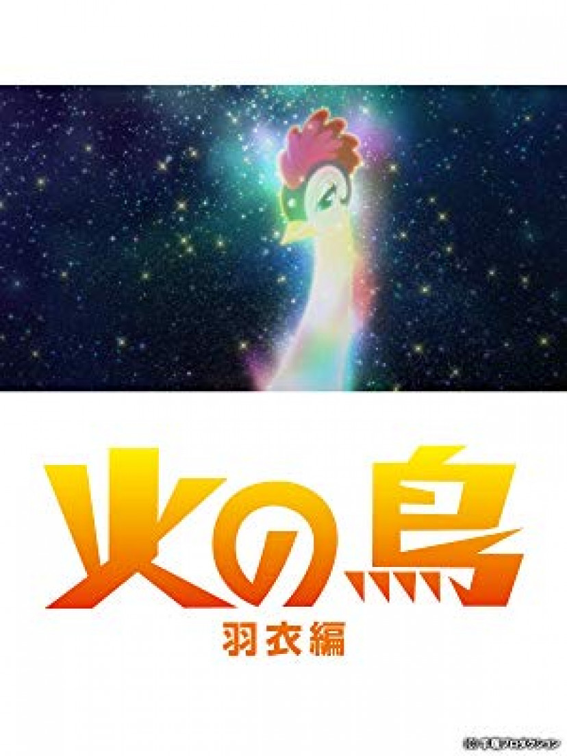 『火の鳥』羽衣編