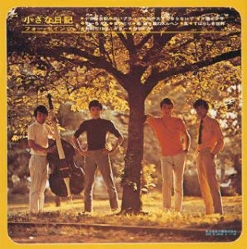 『小さな日記』フォーセインツのCD