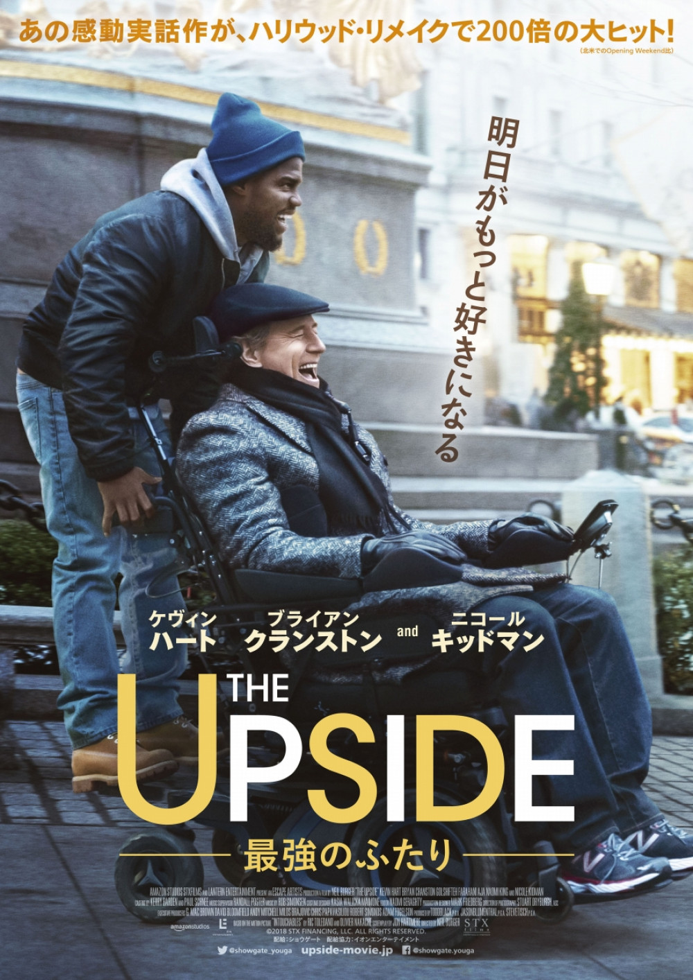 『THE UPSIDE／最強のふたり』ポスター