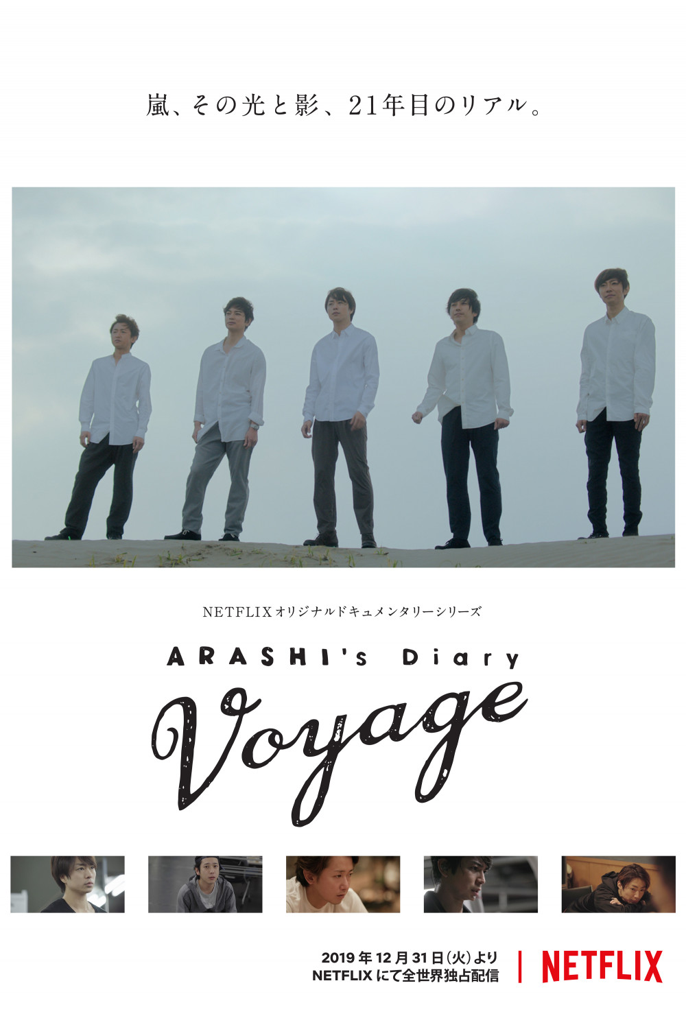 ARASHI’s Diary -Voyage-,嵐