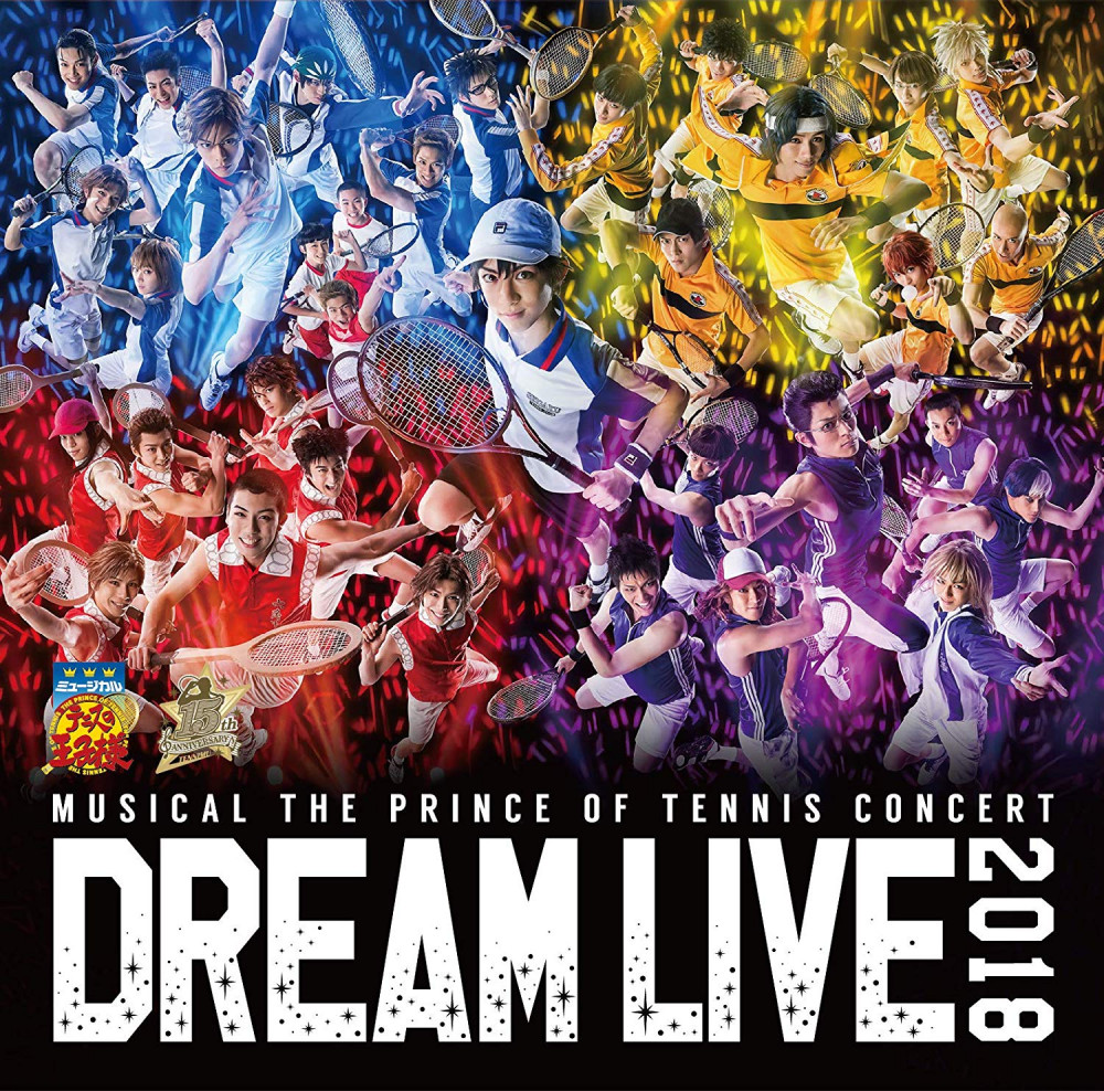  ミュージカル『テニスの王子様』15周年記念コンサート Dream Live
