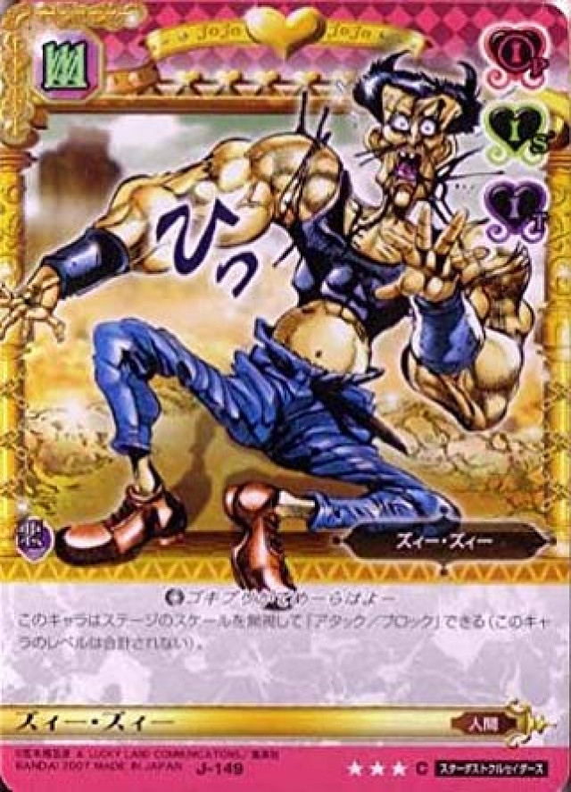 ジョジョの奇妙な冒険ABC 2弾 【コモン】 《キャラカード》 J-149 ズィー・ズィー