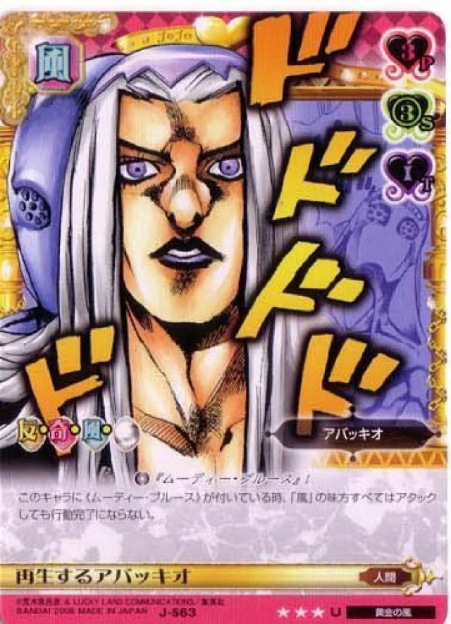 ョジョの奇妙な冒険ABC 6弾 【アンコモン】 《キャラカード》 J-563 再生するアバッキオ