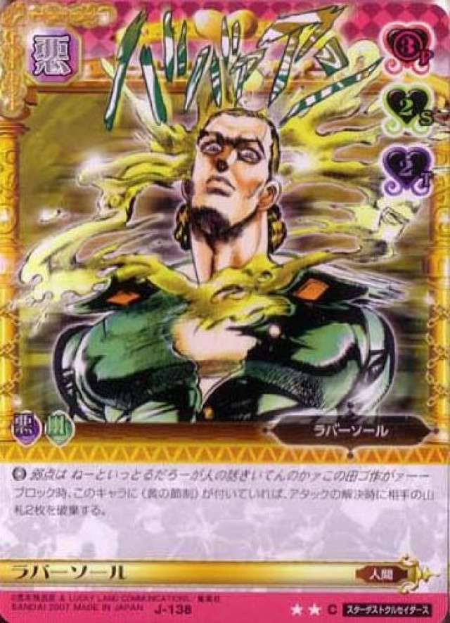 ジョジョの奇妙な冒険ABC 2弾 【コモン】 《キャラカード》 J-138 ラバーソール