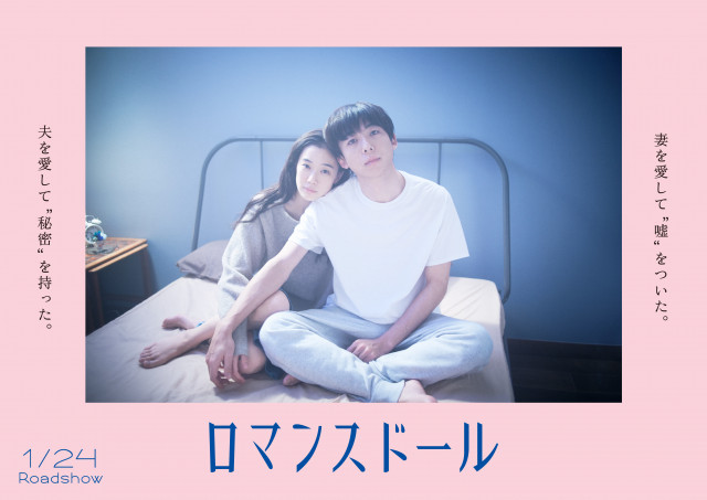 『ロマンスドール』高橋一生 蒼井優