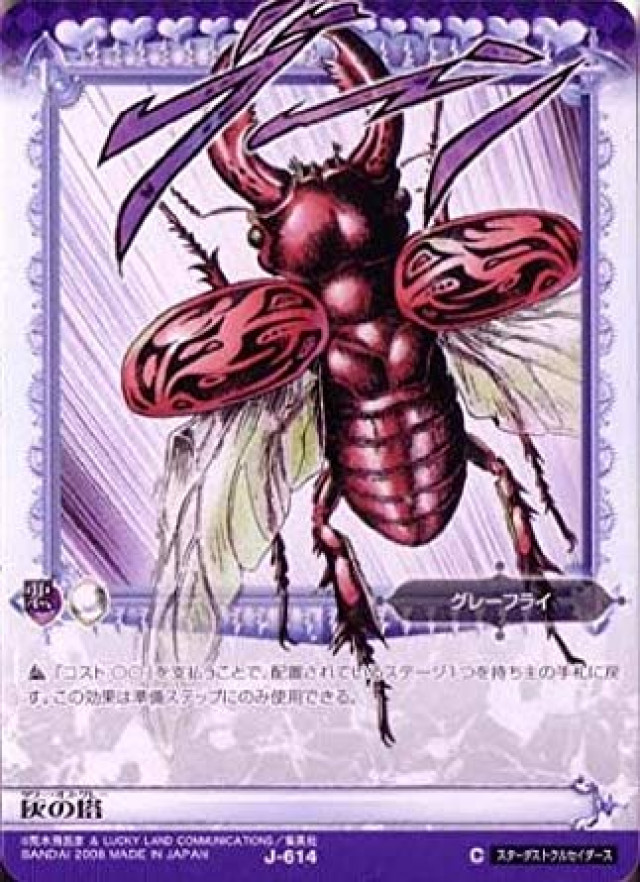ジョジョの奇妙な冒険ABC 6弾 【コモン】 《スタンド》 J-614 灰の塔(タワー・オブ・グレー)