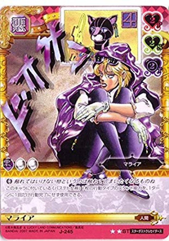 ジョジョの奇妙な冒険ABC アマゾン マーケットプレイス登録商品 【シングルカード】 3弾 【スターター専用(ST)】 《キャラカード》 J-245 マライア