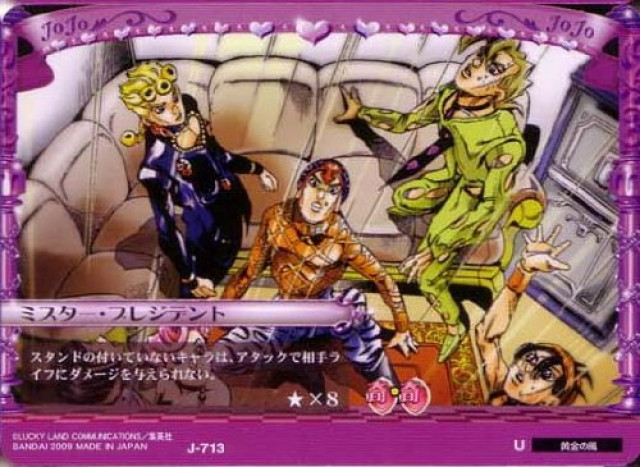 ジョジョの奇妙な冒険ABC 7弾 【アンコモン】 《ステージ》 J-713 ミスター・プレジデント