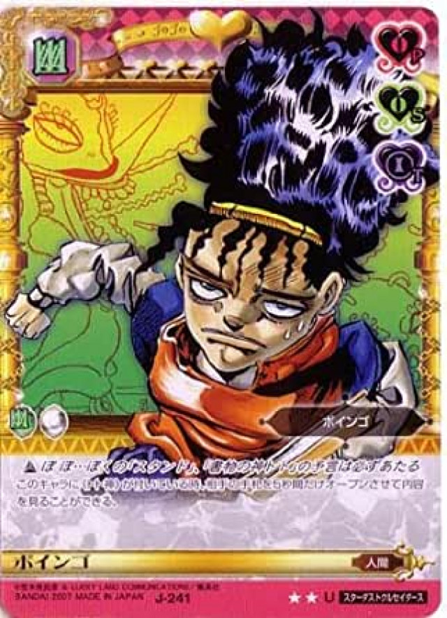 ジョジョの奇妙な冒険ABC 3弾 【アンコモン】 《キャラカード》 J-241 ボインゴ