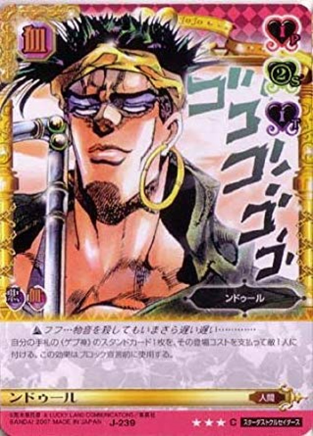 ジョジョの奇妙な冒険ABC 3弾 【コモン】 《キャラカード》 J-239 ンドゥール