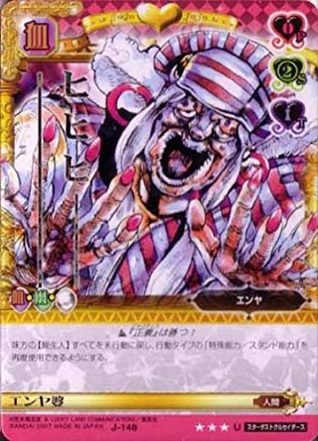 ジョジョの奇妙な冒険ABC 2弾 【アンコモン】 《キャラカード》 J-148 エンヤ婆