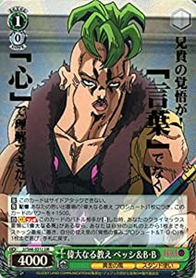 ヴァイスシュヴァルツ ジョジョの奇妙な冒険 黄金の風 偉大なる教え ペッシ&B・B(JJR) JJ/S66-031J | ジョジョ ビーチ・ボーイ 黄金の風 スタンド使い 緑