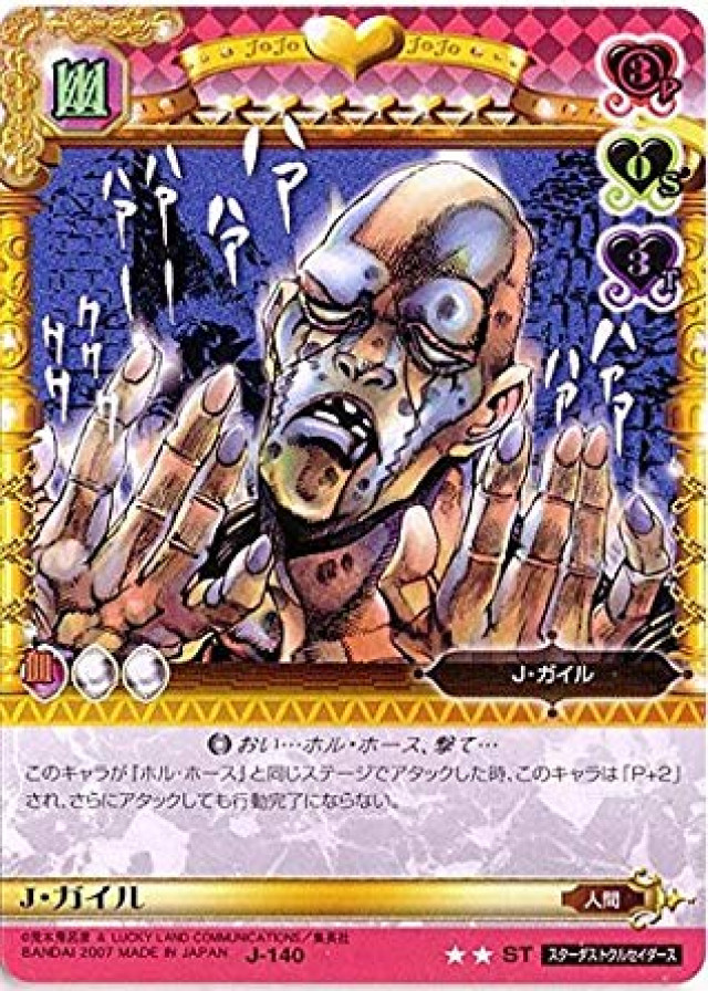 ジョジョの奇妙な冒険ABC アマゾン マーケットプレイス登録商品 【シングルカード】 2弾 【スターター専用(ST)】 《キャラカード》 J-140 J・ガイル