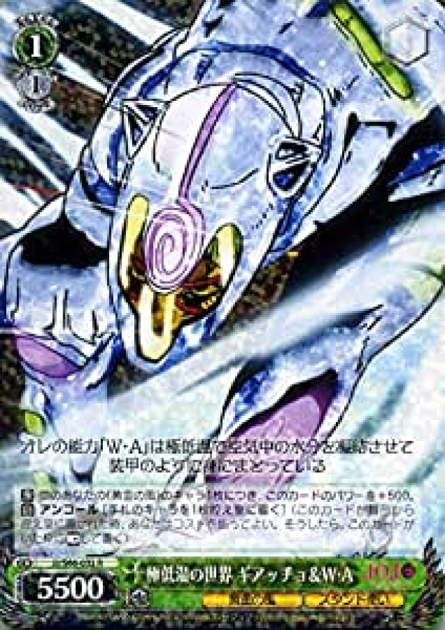 ヴァイスシュヴァルツ ジョジョの奇妙な冒険 黄金の風 極低温の世界 ギアッチョ&W・A(R) JJ/S66-032 | ジョジョ ホワイト・アルバム 黄金の風 スタンド使い 緑
