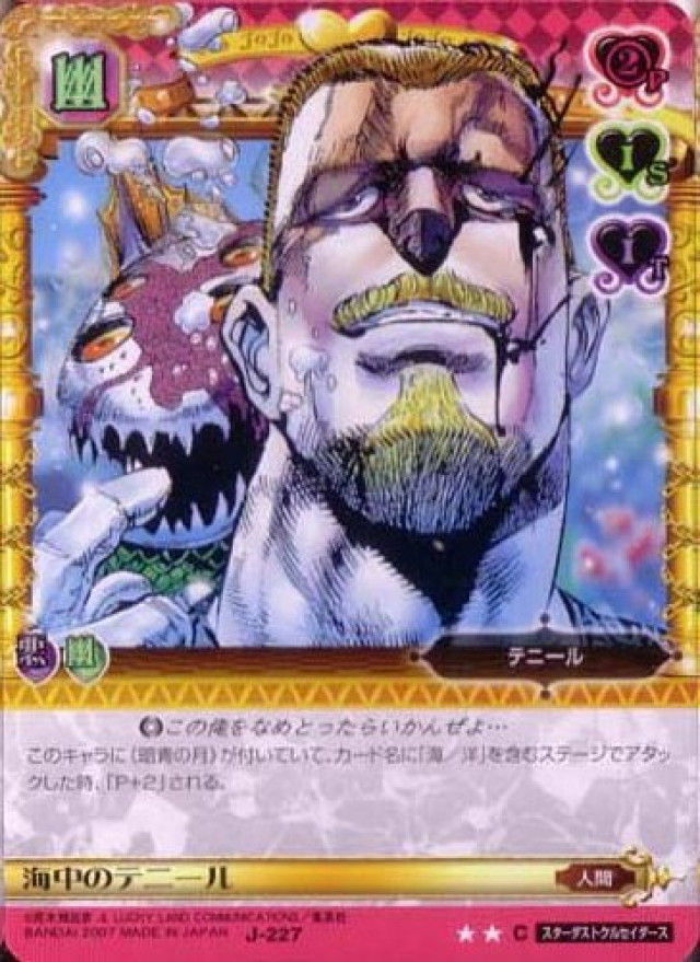 ジョジョの奇妙な冒険ABC 3弾 【コモン】 《キャラカード》 J-227 海中のテニール
