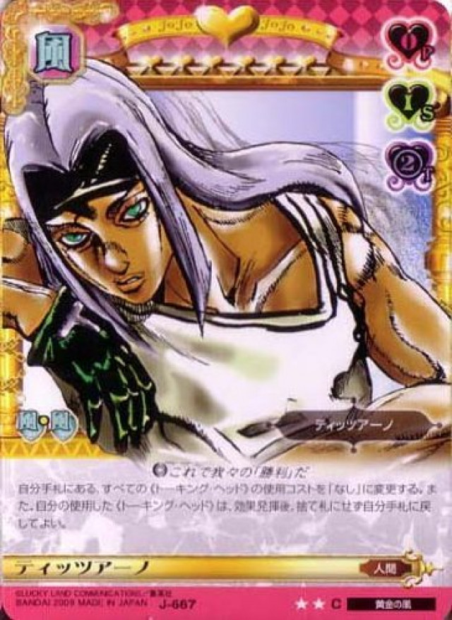 ジョジョの奇妙な冒険ABC 7弾 【コモン】 《キャラカード》 J-667 ティッツァーノ