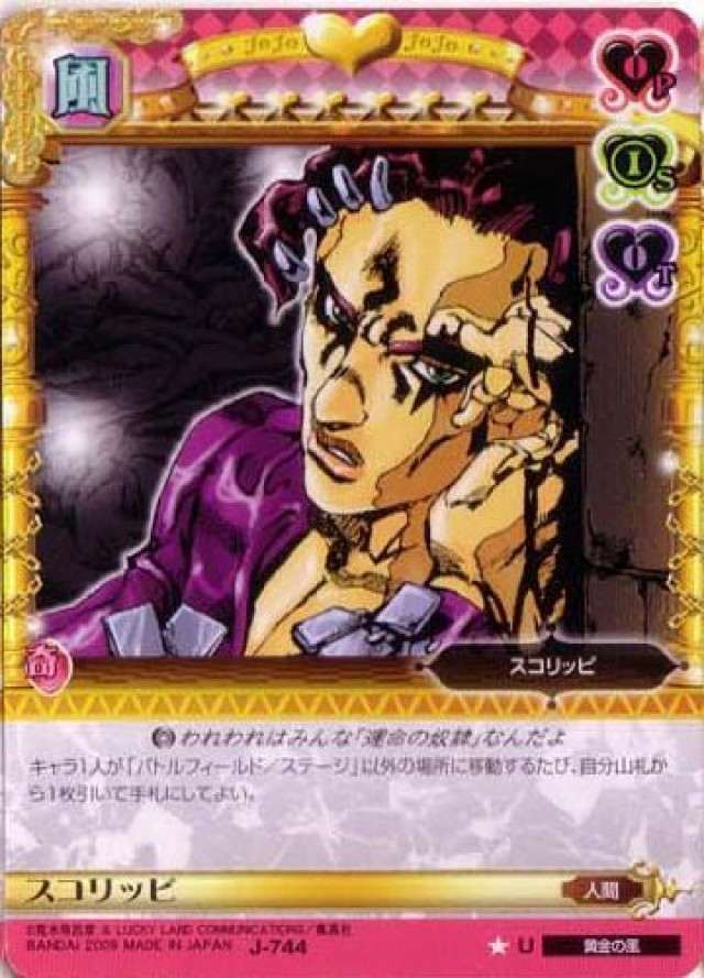 ジョジョの奇妙な冒険ABC 8弾 【アンコモン】 《キャラカード》 J-744 スコリッピ