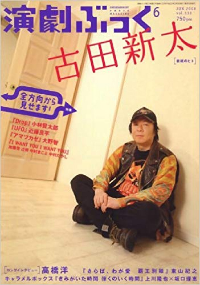 古田新太
