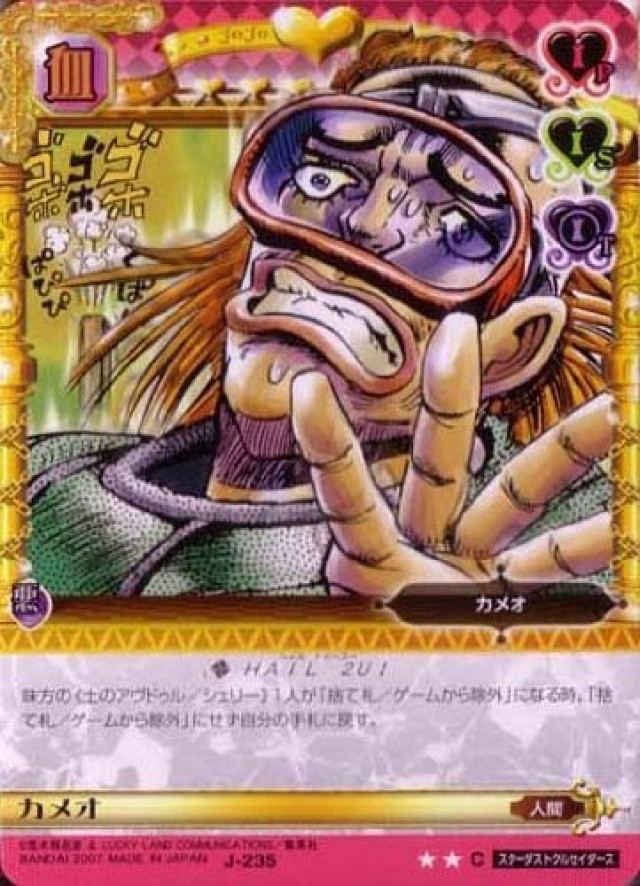 ジョジョの奇妙な冒険ABC 3弾 【コモン】 《キャラカード》 J-235 カメオ