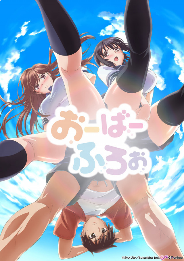 おーばーふろぉ メイン